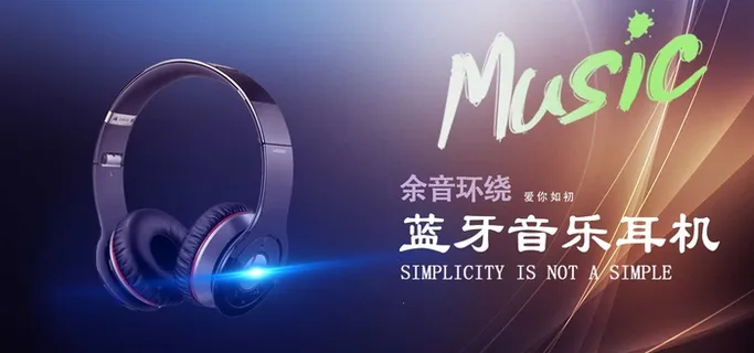蓝牙耳机海报