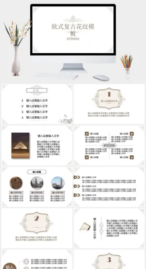 奢华欧式复古花纹PPT模板