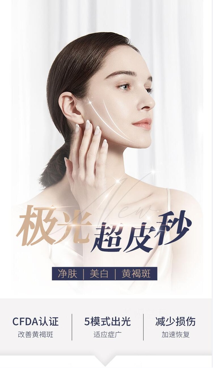 极光皮秒详情页psd模版下载