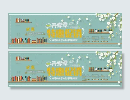 开学季卡通促销蓝色电商海报