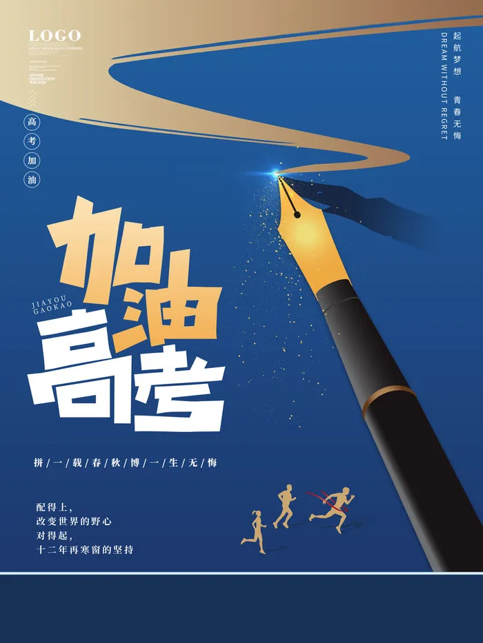 起航梦想高考加油PSD素材psd模版下载