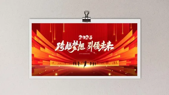 22023企业大气年会背景展板海报舞台背景