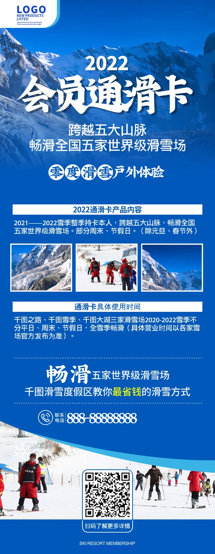 秋季旅游滑雪场滑雪卡内容介绍内容展架X4cdr矢量模版下载