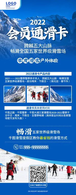 秋季旅游滑雪场滑雪卡内容介绍内容展架X4