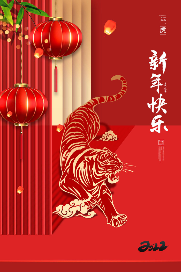 中国风虎年海报PSD素材psd模版下载