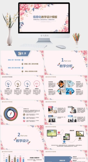 信息化教学设计模板PPT