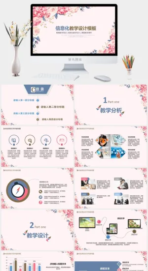 信息化教学设计模板PPT
