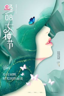 2022三八妇女节女王女神节活动设计促销海报宣传模板
