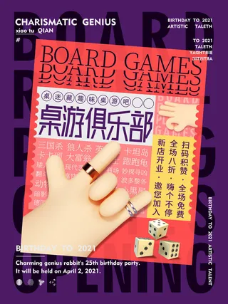 桌面剧本杀广告海报PSD素材