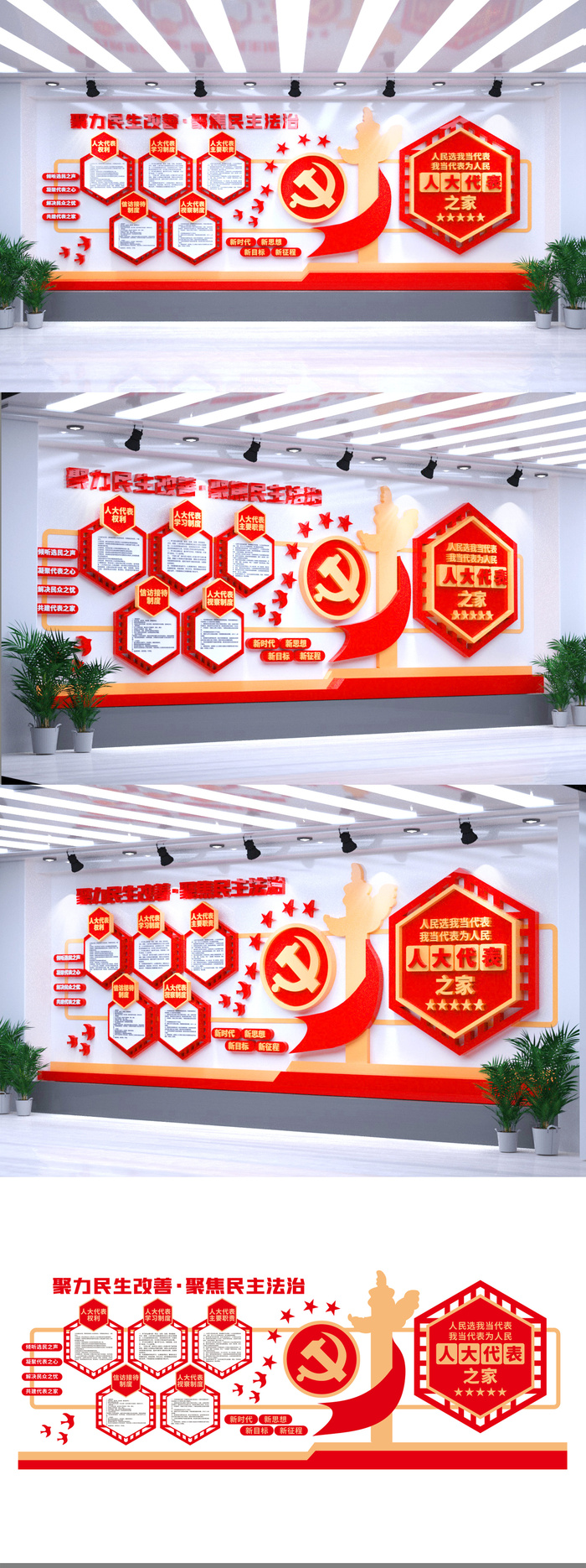 红色人大代表之家选举中国风党建文化墙