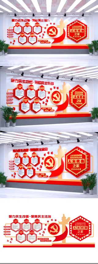 红色人大代表之家选举中国风党建文化墙