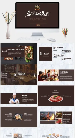 餐饮品牌推广方案PPT模板预览图
