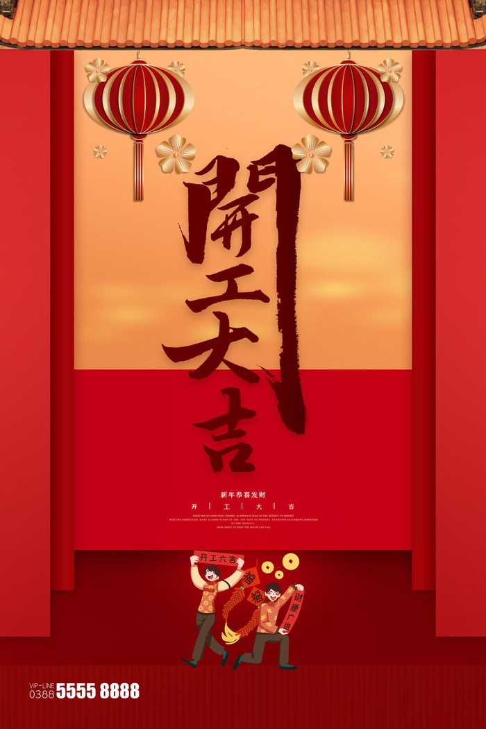 开工大吉海报模板psd模版下载