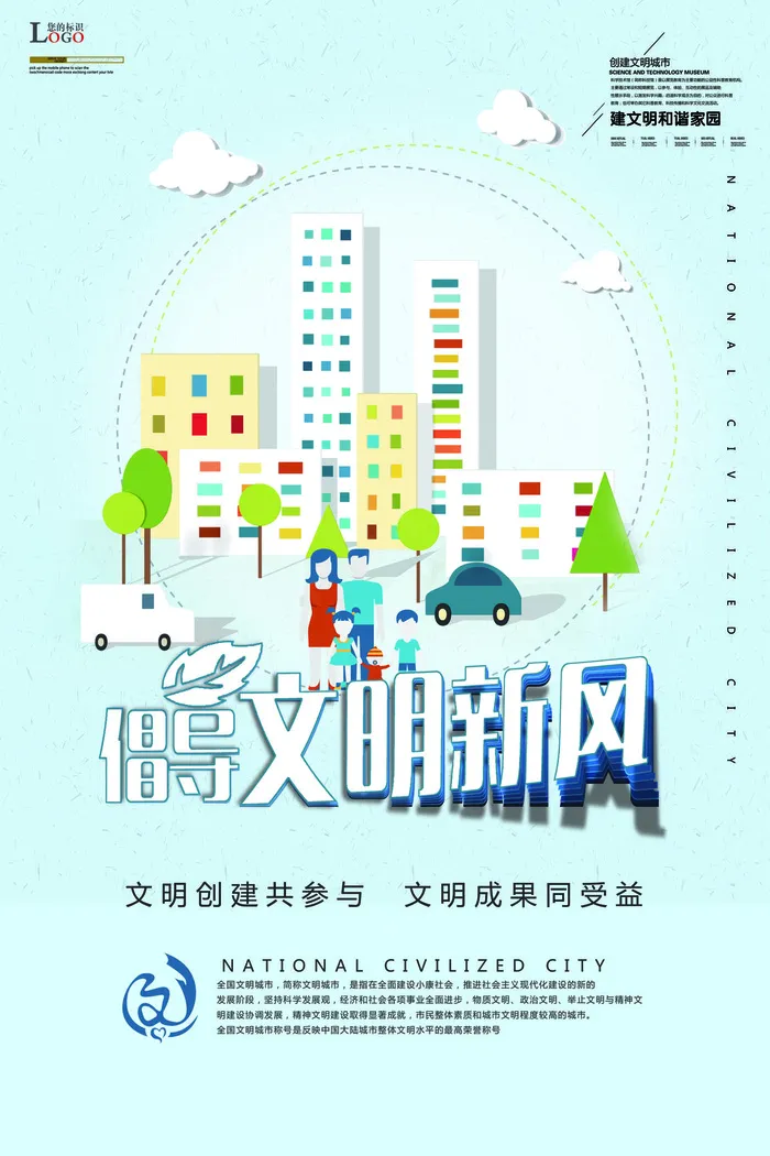 文明和谐城市海报图(3543x5315)psd模版下载