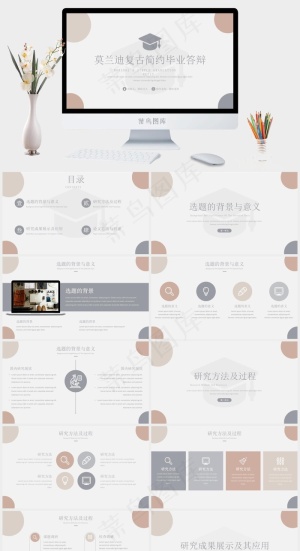 毕业答辩
灰色简洁素雅PPT模板预览图