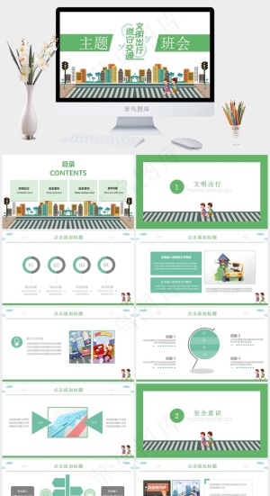 安全教育PPT模板ppt模版预览图