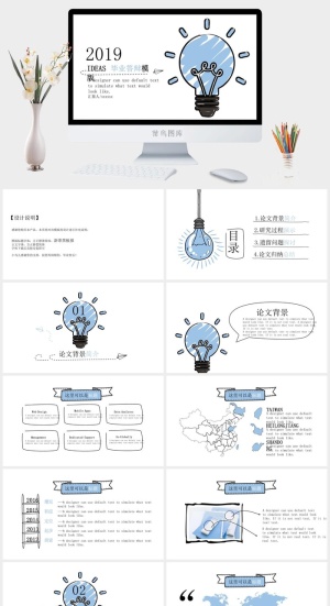 毕业答辨PPT预览图