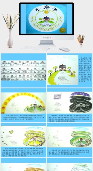 小房子绘本故事PPT模板预览图