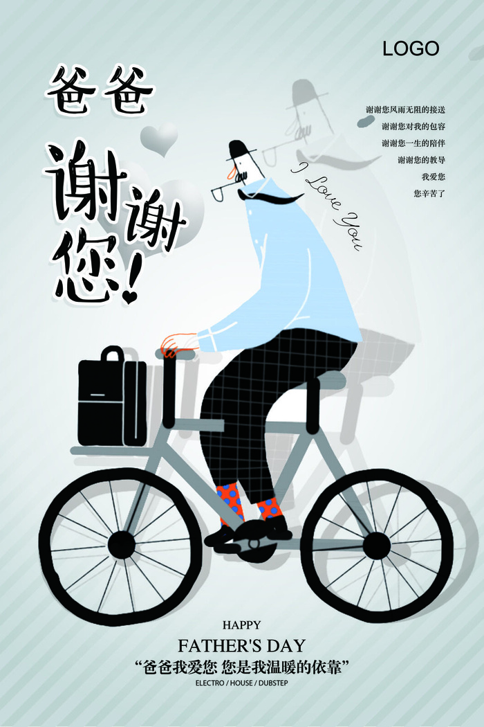 手绘卡通父亲节海报
