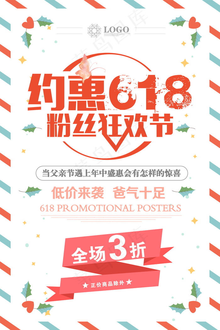 618海报双十一618