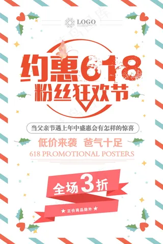 618海报双十一618