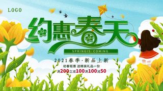 春天 春天促销海报