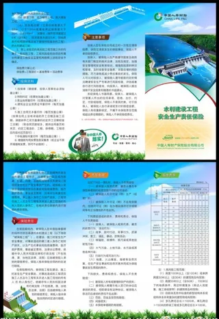 中国人寿财险水利建设工程安全生图片