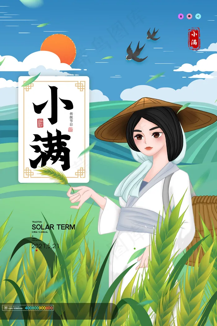 清新二十四节气小满节日海报psd模版下载