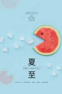 夏至清新海报