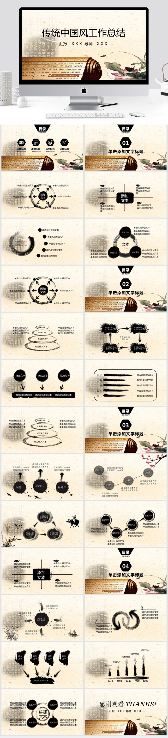 古典传统中国风工作总结报告ppt模板