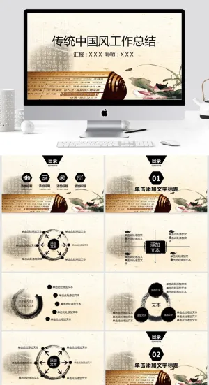 古典传统中国风工作总结报告ppt模板预览图
