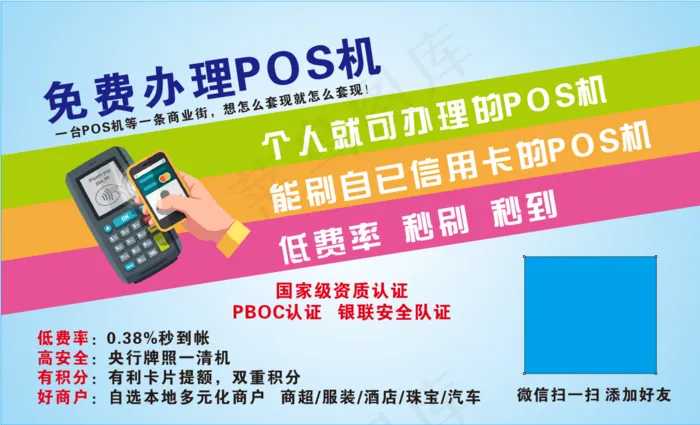 免费办理POS机cdr矢量模版下载