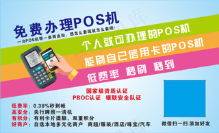 免费办理POS机