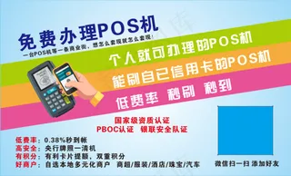 免费办理POS机