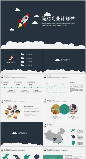 简约创业融资计划书PPT模板