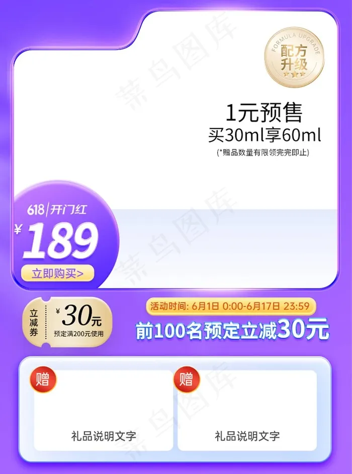 618预售狂欢开门红预热主图psd模版下载