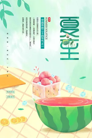 夏至 夏至海报图片