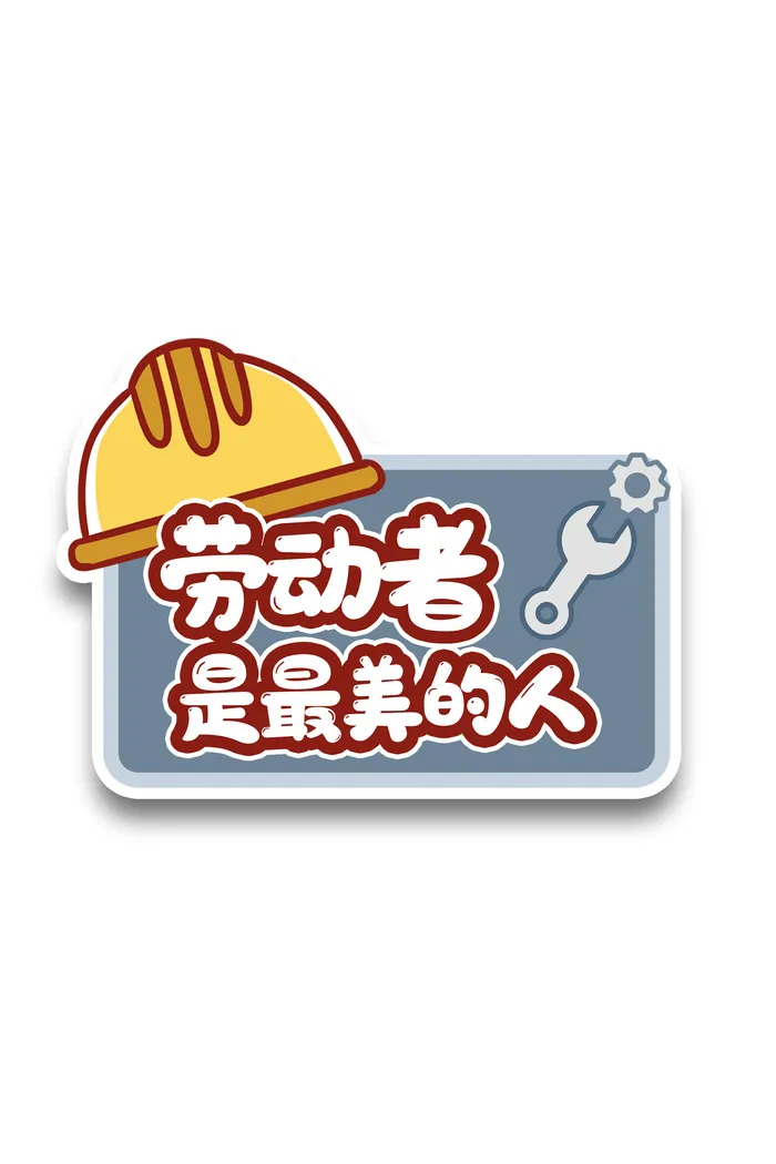 五一劳动节劳动最美创意边框psd模版下载