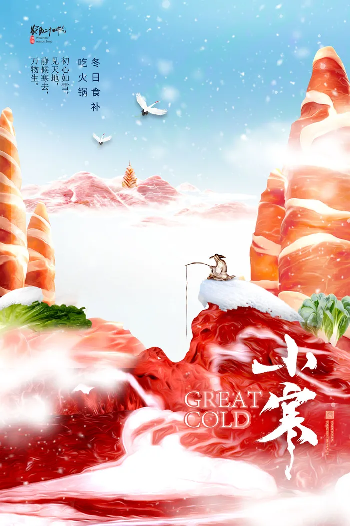 简洁小寒宣传海报模版psd模版下载