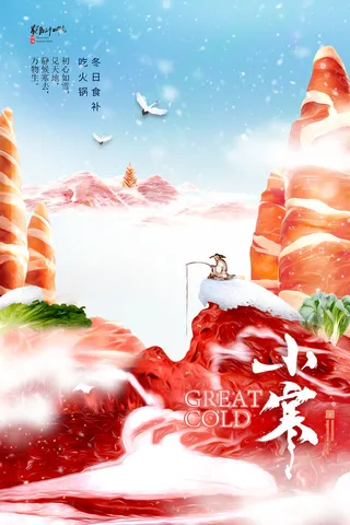 简洁小寒宣传海报模版