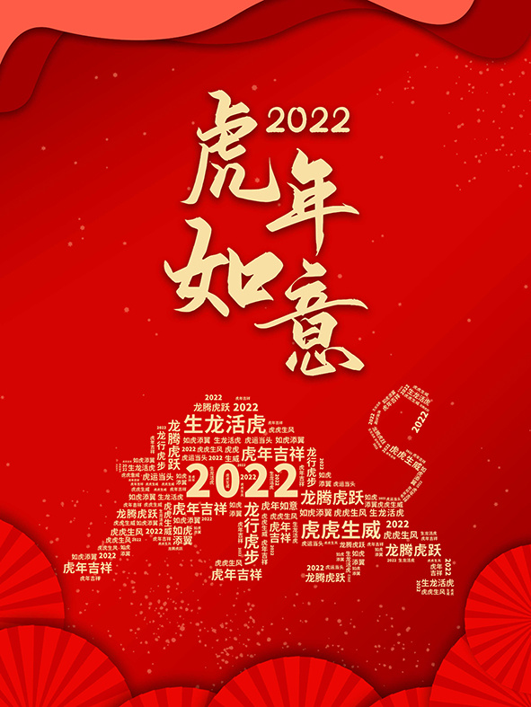 虎年新年海报展板psd模板红色喜庆插画psd模版下载