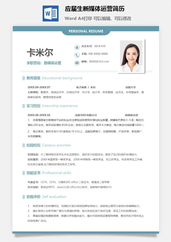 应届生新媒体运营简历