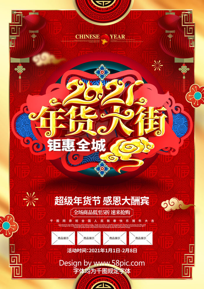 新年活动促销宣传年货大街赶大集过年不打烊年货开抢psd模版下载