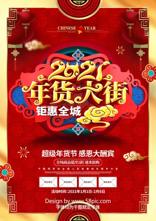 新年活动促销宣传年货大街赶大集过年不打烊年货开抢