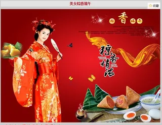 美女粽香端午端午节