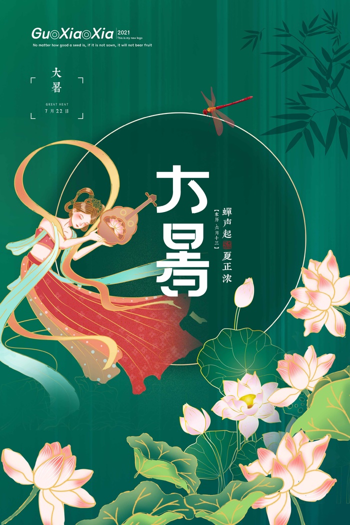 大暑 大暑宣传促销psd模版下载