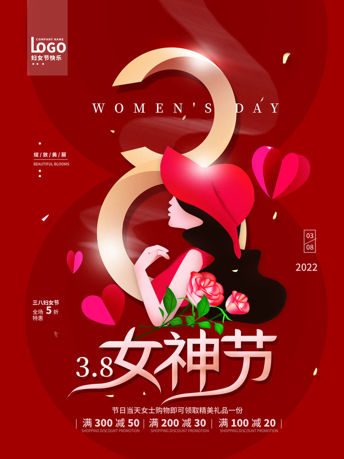 2022三八妇女节女王女神节活动设计促销海报宣传模板psd模版下载