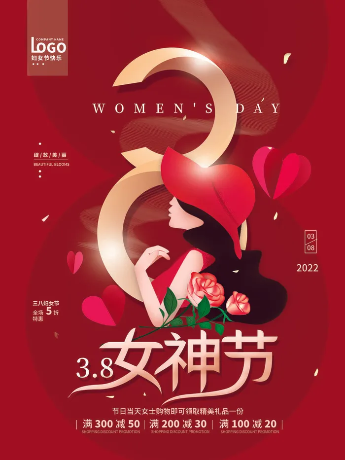 2022三八妇女节女王女神节活动设计促销海报宣传模板psd模版下载
