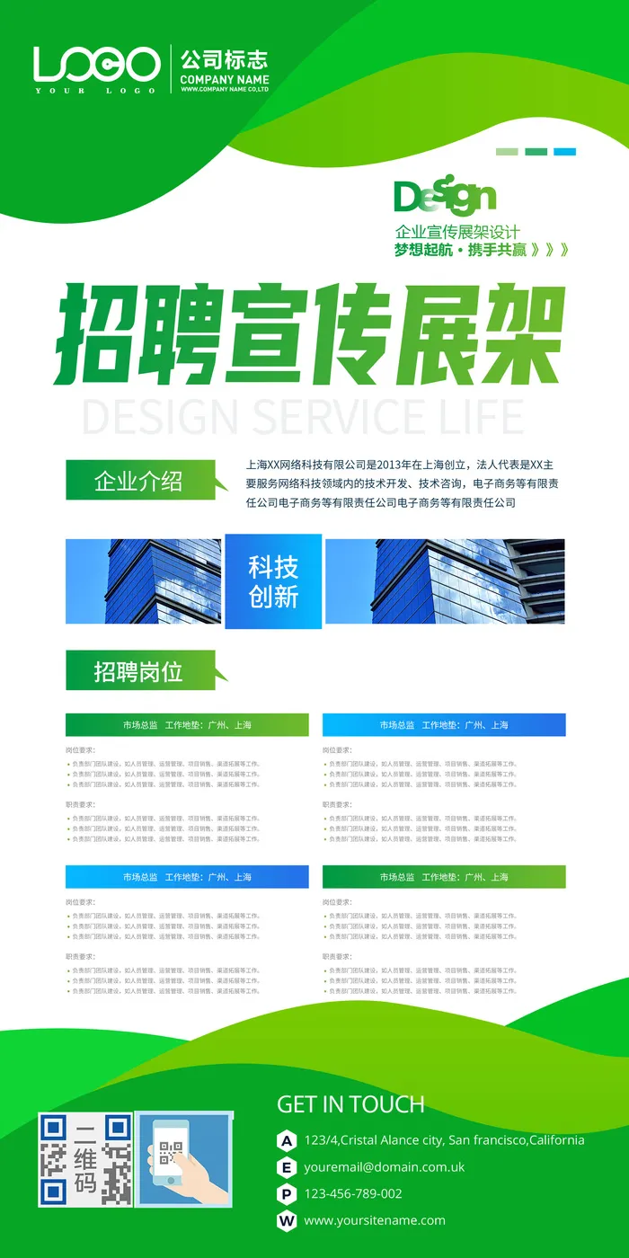 57简约创意蓝色招聘易拉宝模板psd模版下载