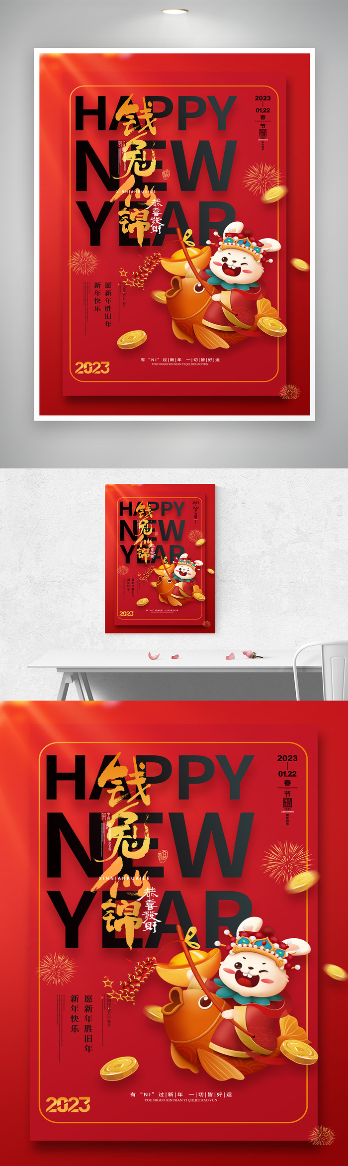 创意2023兔年促销模板